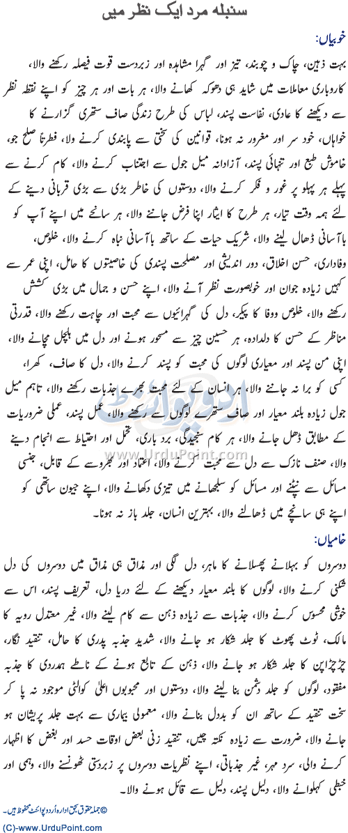 Virgo male personality traits in urdu decoded know what to expect