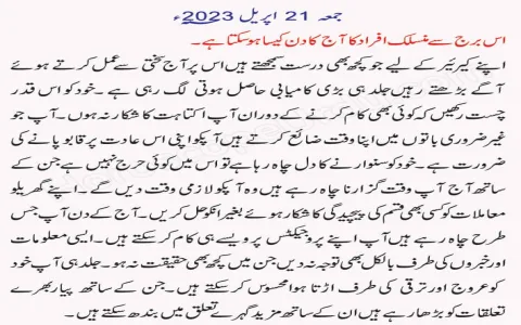 Where to find daily horoscope today virgo in urdu online. (Best free sources)