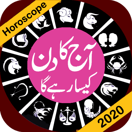 How to Get Your Virgo Urdu Horoscope Daily Weekly Monthly Free