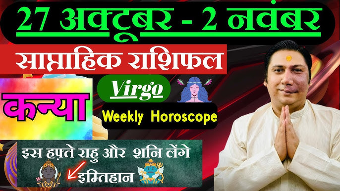 virgo rashi weekly in hindi