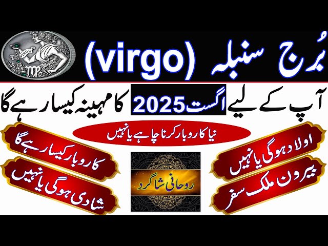 How to read Virgo horoscope in Urdu monthly 2015 like a pro? Tips here!