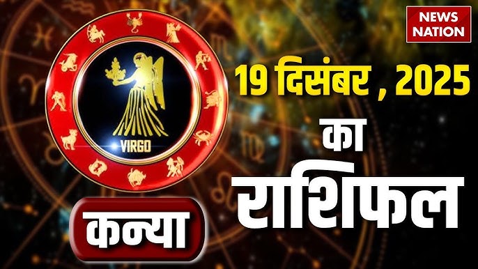 Virgo Horoscope: Get Hindi News!